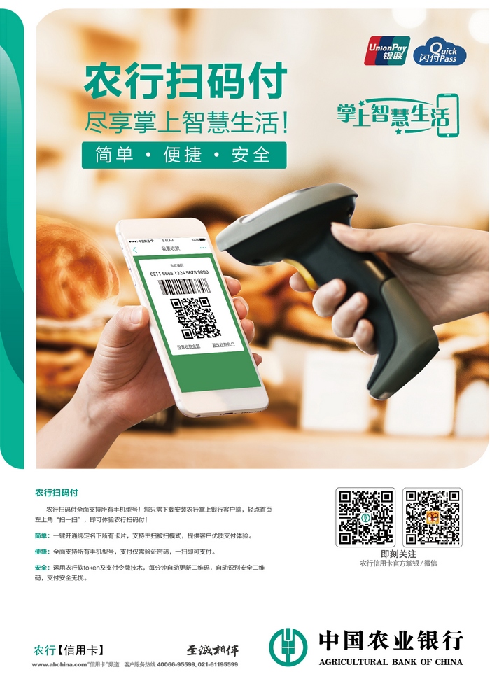 扫码付