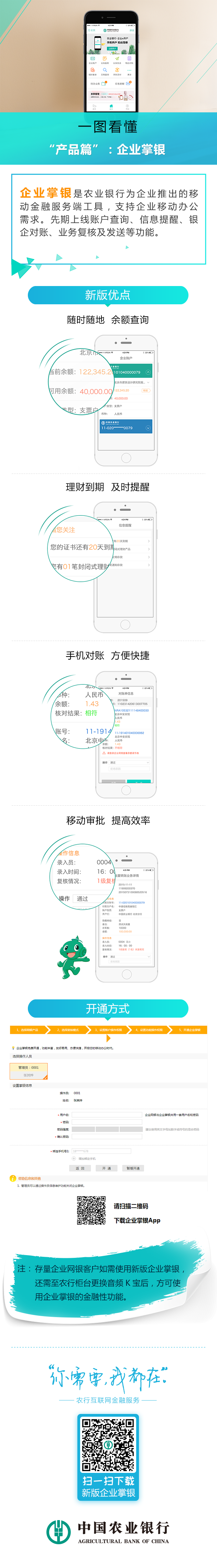 企業掌銀
