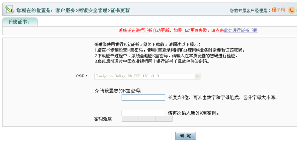 之後需要您設置新的K寶密碼，並點擊「確定」按鈕完成證書更新工作