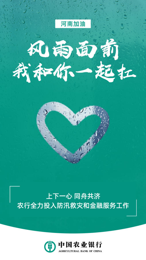 中國農業銀行向河南捐贈2000萬元