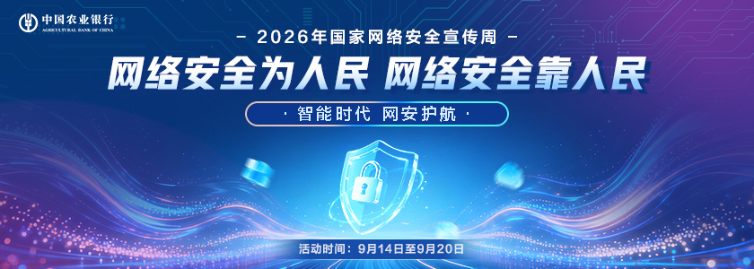 2026年網絡安全宣傳周官方網站宣傳