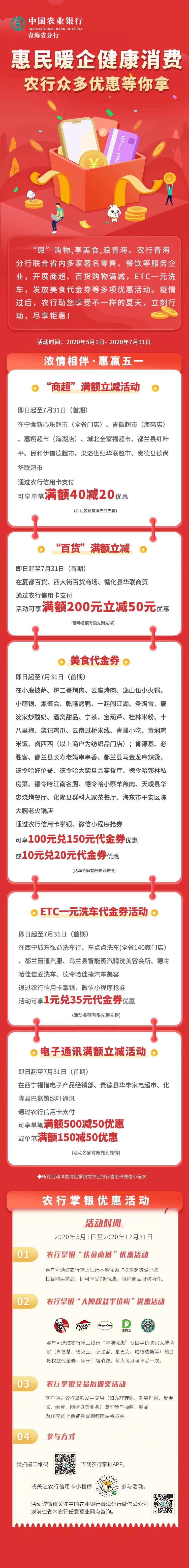 惠民暖企健康消費，農行眾多優惠等你拿