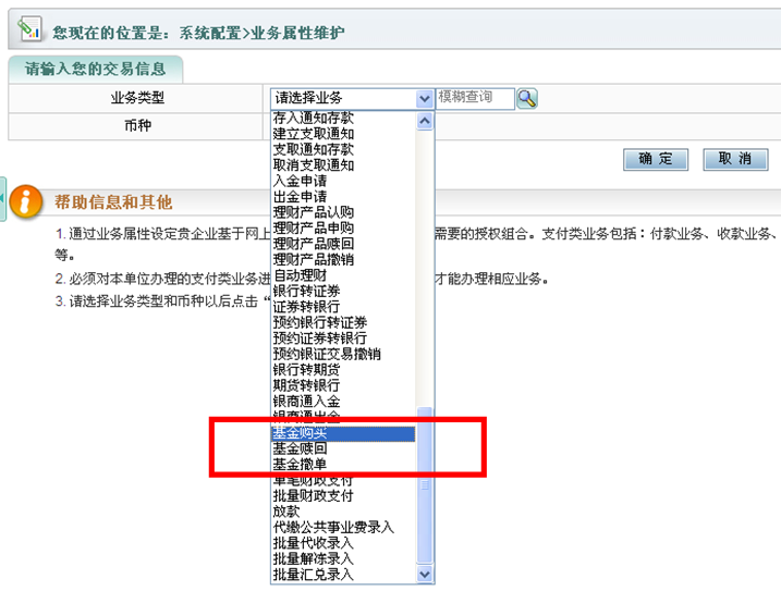 （二）業務屬性設置