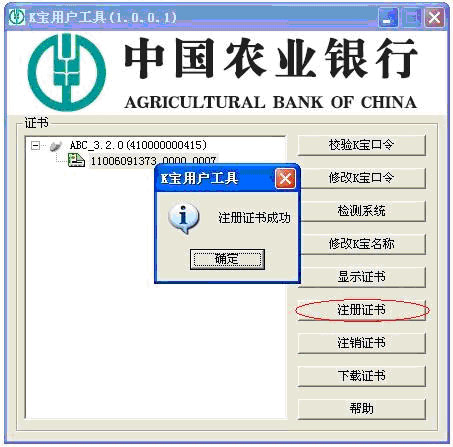 答：如果K寶的證書沒有註冊在IE瀏覽器中，會出現該錯誤，請將管理工具打開，並選中您要使用的證書點擊"註冊證書"。